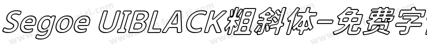 Segoe UIBLACK粗斜体字体转换